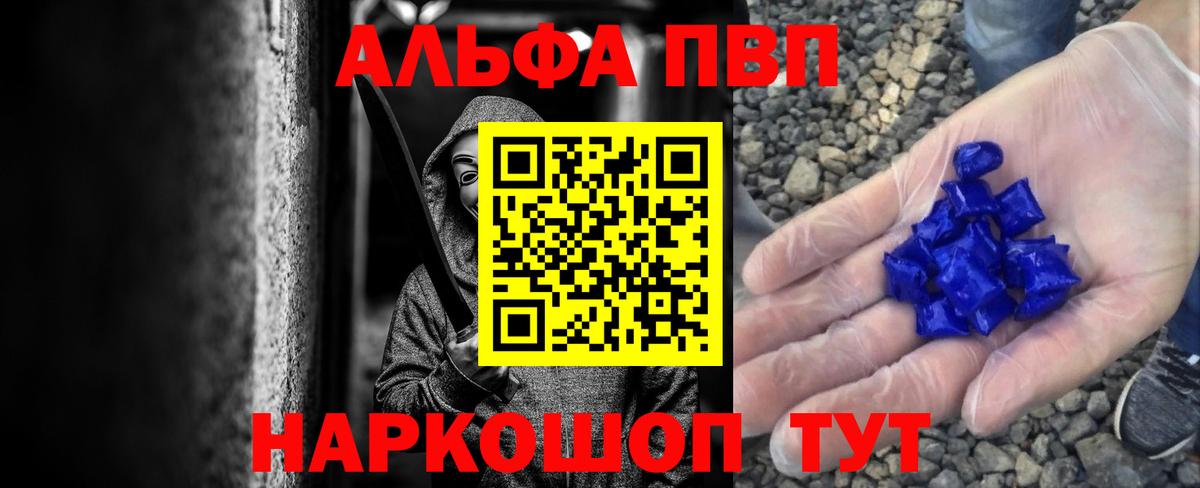 Усинск  Альфа ПВП VHQ  А ПВП СК  Альфа ПВП СК КРИС  наркошоп  Вход с VPN 