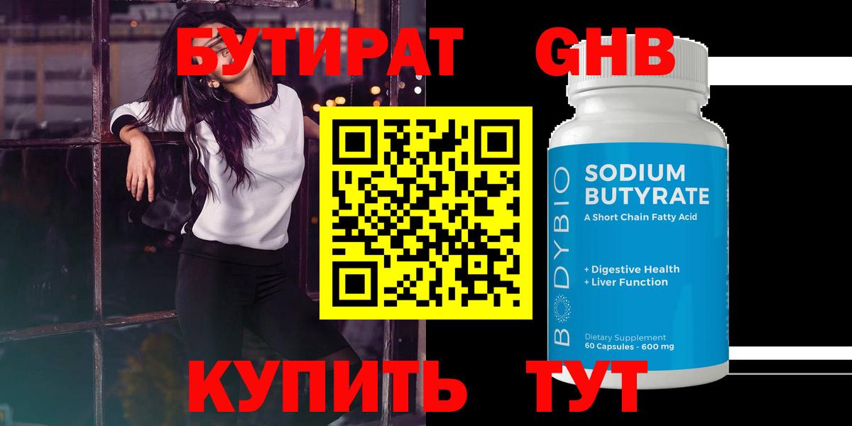 БУТИРАТ бутик Усинск