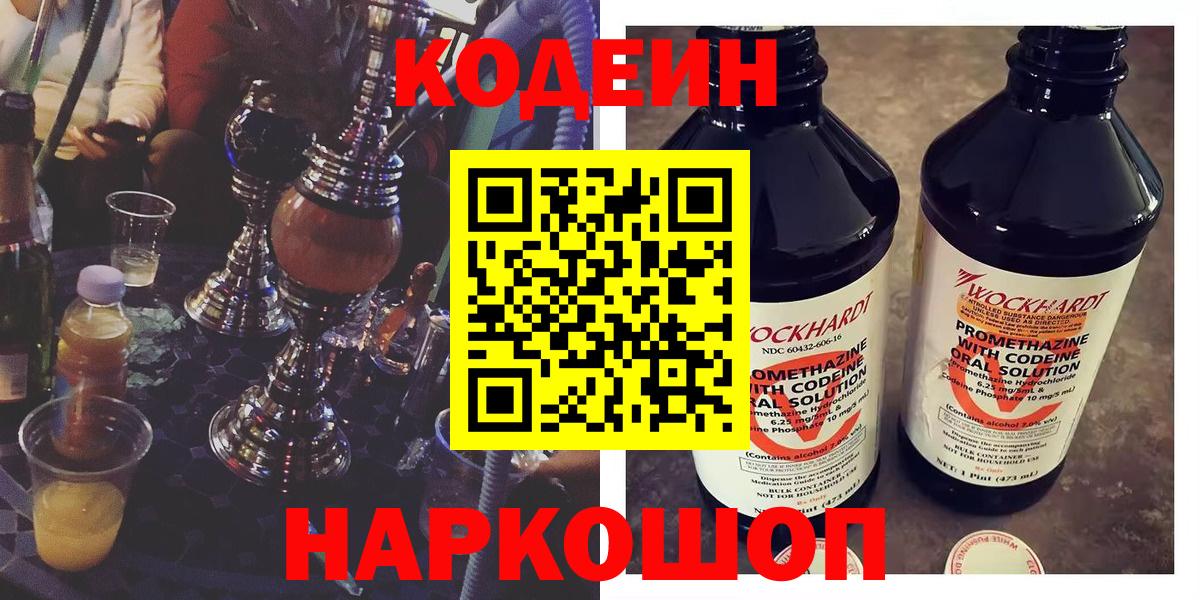 Кодеиновый сироп Lean напиток Lean (лин)  Кодеиновый сироп Lean Purple Drank  Усинск  Вход с VPN 
